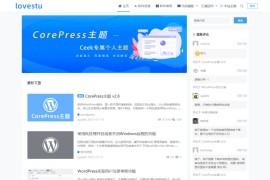 「亲测」CorePress v2.6-WordPress极客个人博客主题/多功能CMS主题