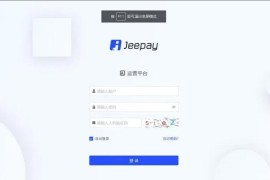 全开源 java语言支付系统 Jeepay全三方支付系统 支持多渠道服务商和普通商户