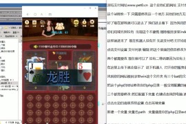 【视频教程】最新H5龙凤斗详细搭建视频教程