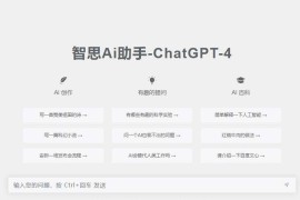 ChatGPT小程序和H5端源码/智思AI助手2.0.3去授权版+搭建教程