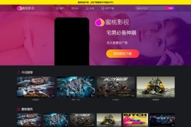 「亲测」2020运营级苹果cms二开仿蜜桃电影网影视源码下载 带采集功能