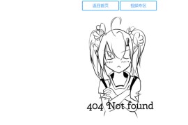 二次元风格404页面html模板 附人物语音
