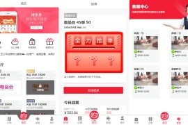 【溪淘购V12】全新UI全新发布抢单返利赚佣金平台系统源码