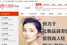 html仿中国化妆品营销网站模板源码