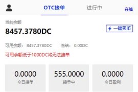 2020最新亲测跑分源码-USDT货币跑分系统/OTC接单源码 带一键买币
