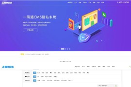 织梦cms最新一网通cms建站公司 网络设计公司 营销公司网站源码
